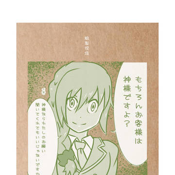 C89 サークルまんぢう箱 新刊表紙とおしながき