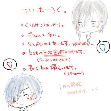 ついろぐ。