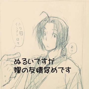 【腐向け】挿し絵ログ【裸注意】
