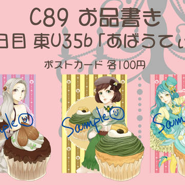 再投稿【C89】お品書き
