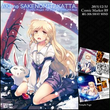 AKI no SAKENOMITKATTA