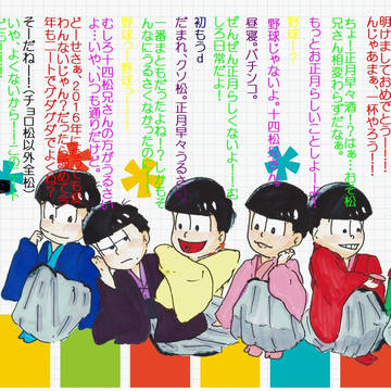 今年の年賀状＜おそ松さん愛が行き過ぎた結果ｗｗ＞