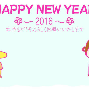 2016 年賀状