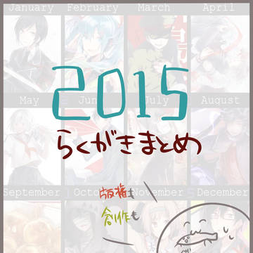 2015詰。