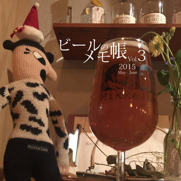 【C89新刊】ビールのメモ帳 Vol.3 サンプル