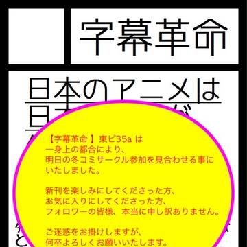 冬コミ3日目不参加のご報告です。