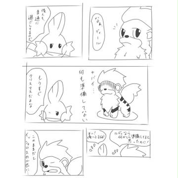 ぴくダン クリスマスイベントの交流漫画