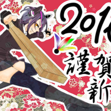 今年の年賀状