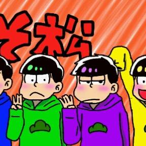 おそ松さん