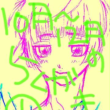 20151231 10月~12月のらくがき①