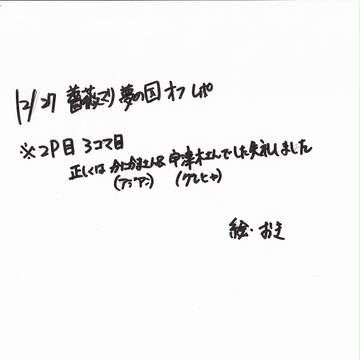 年末薔薇マリ夢の国オフレポ
