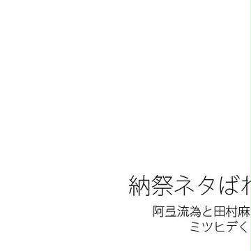 らくがき