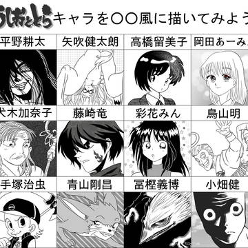 うしおととらで○○風