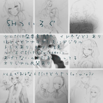 2015サンホラ詰