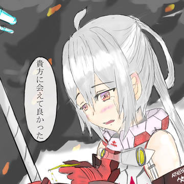 貴方に会えて良かった