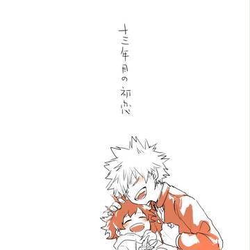 かっちゃんの頭の中には
