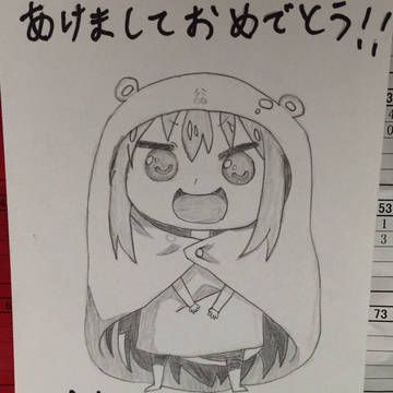 うまる
