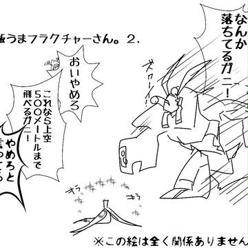 飯うまフラクチャーさん。　２.