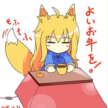 皆様良いお年をお迎えください！