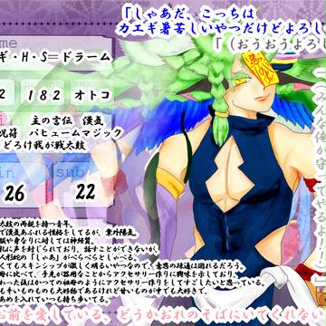 【三神】カエギ【第5期】
