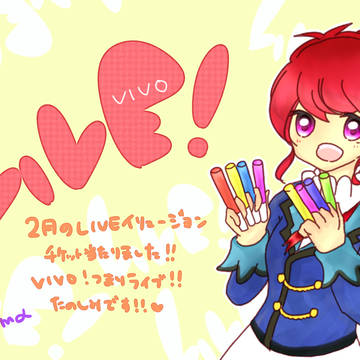 VIVO！つまりライブ！