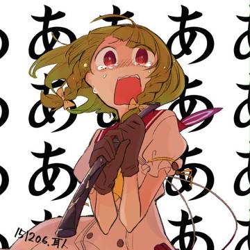 しんけんまとめ