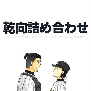 【腐向け】乾向詰め合わせ2