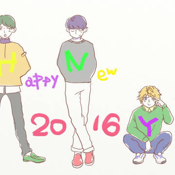 新年あけまして