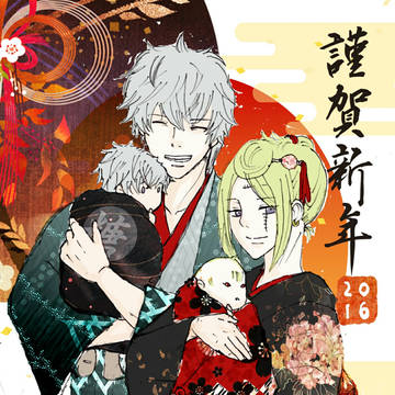謹賀新年