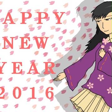 2016年版年賀状