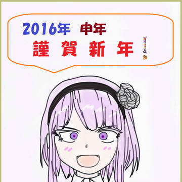 【新年イラスト】『だがしかし』ほたるVer