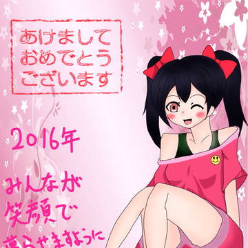 あけましておめでとうございます！