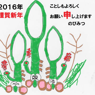 2016年 門ウマタケザル