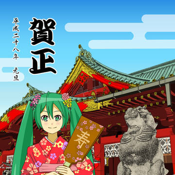 ミクさんの年賀状2016