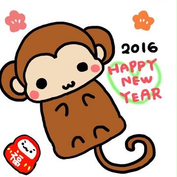 2016年☆さる年