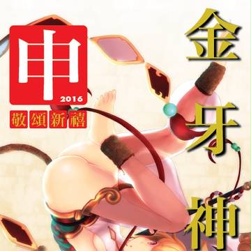 猿神宮の主