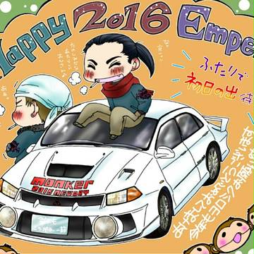 【頭文字D】HAPPY NEW DAY
