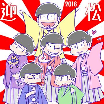 迎松