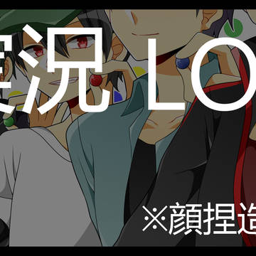 実況LOG