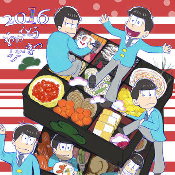 謹賀新年
