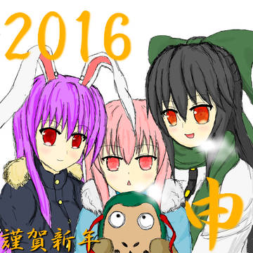 明けましておめでとうございます