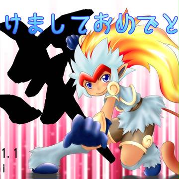 あけおめ