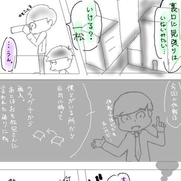 突撃！潜入班
