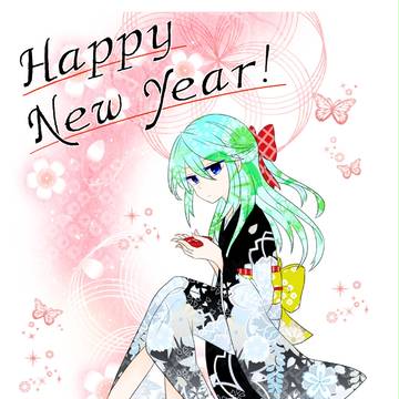 明けましておめでとうございます