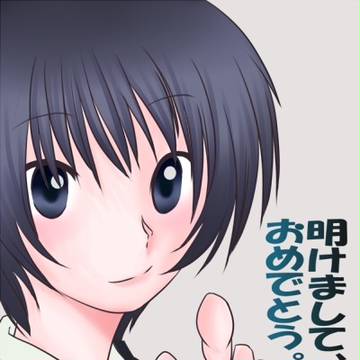 あけましたおめでとうゴンザレス。今年も宜しくお願いします。