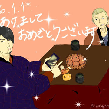 あけましておめでとうございます！