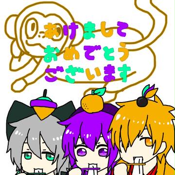 あけましておめでとうございます