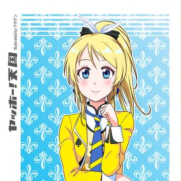 エリチカ