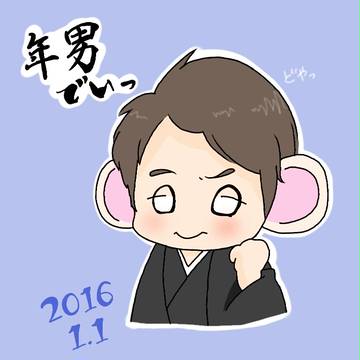 年男でいっ
