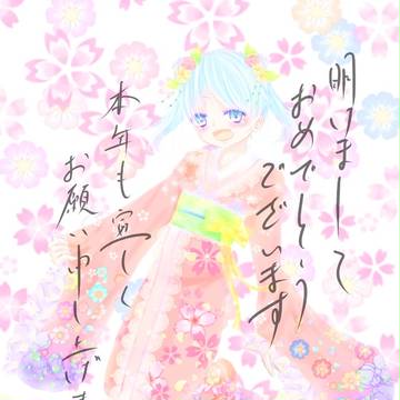 はっぴーにゅーにゃー